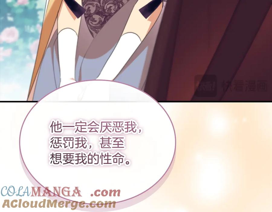 奶萌魔力小公主 番外4 爸爸不会结婚的 第129页