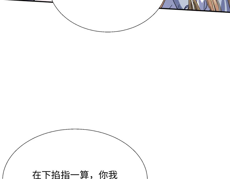 《玄幻：我的女帝徒弟要黑化》第19话 帝凤一族 第119页