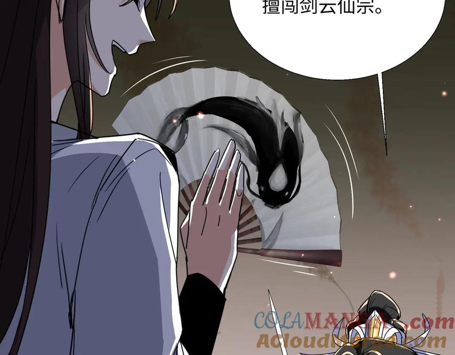《玄幻：我的女帝徒弟要黑化》第19话 帝凤一族 第117页