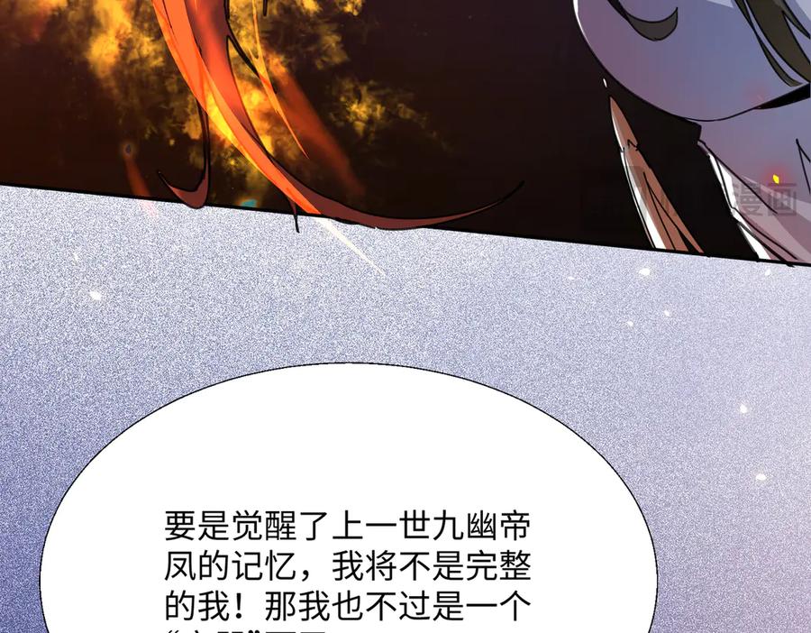 《玄幻：我的女帝徒弟要黑化》第19话 帝凤一族 第100页