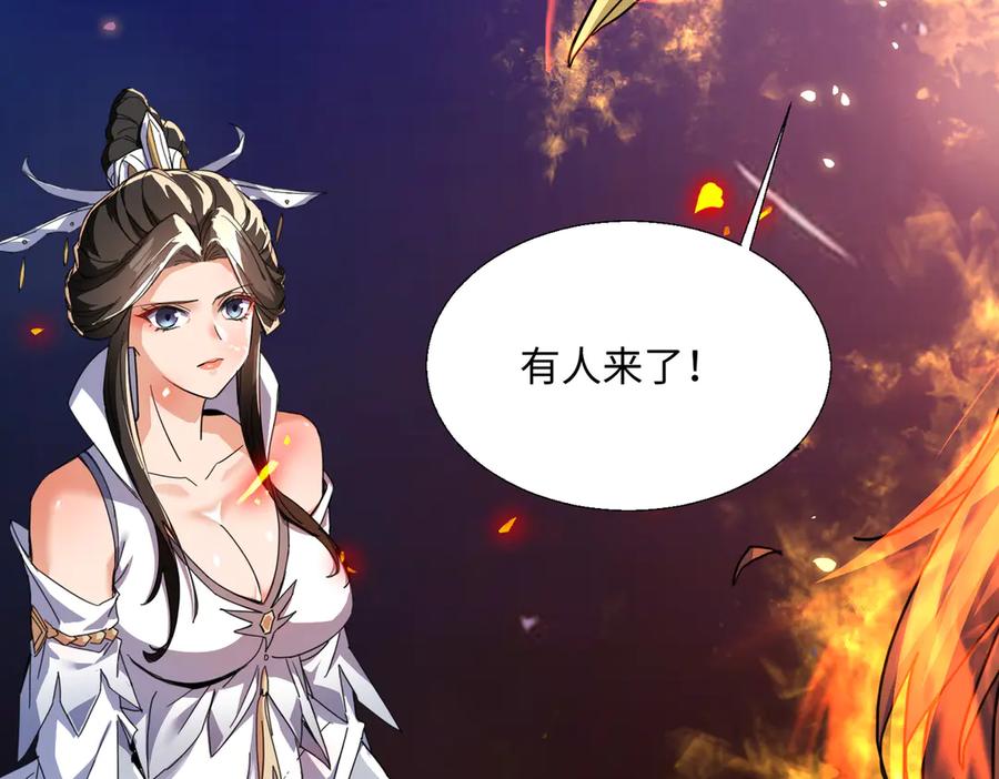 《玄幻：我的女帝徒弟要黑化》第19话 帝凤一族 第106页