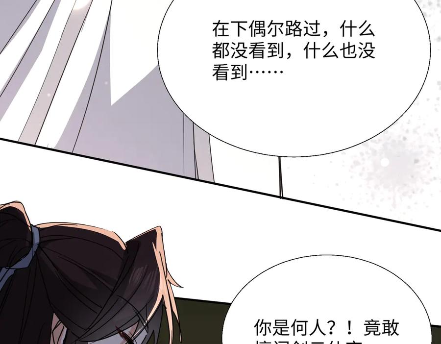 《玄幻：我的女帝徒弟要黑化》第19话 帝凤一族 第116页