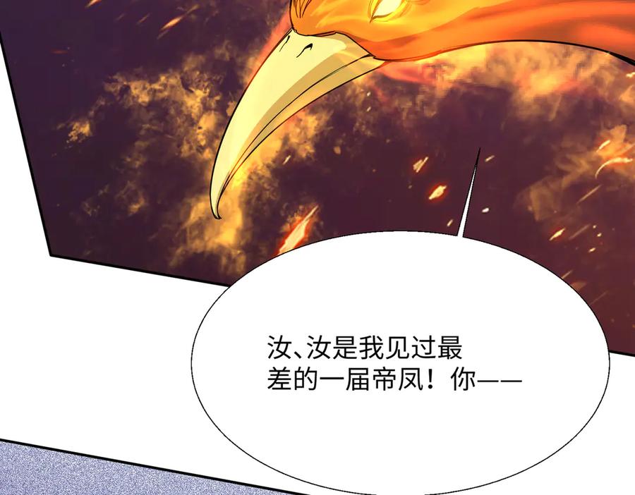 《玄幻：我的女帝徒弟要黑化》第19话 帝凤一族 第104页