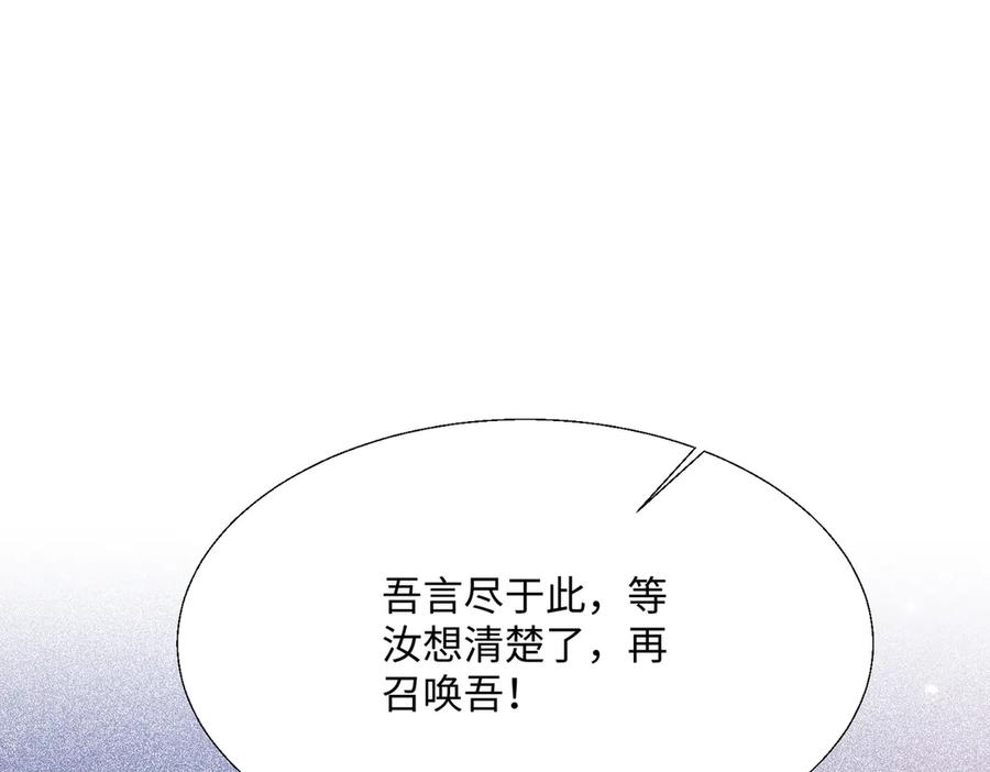 《玄幻：我的女帝徒弟要黑化》第19话 帝凤一族 第110页