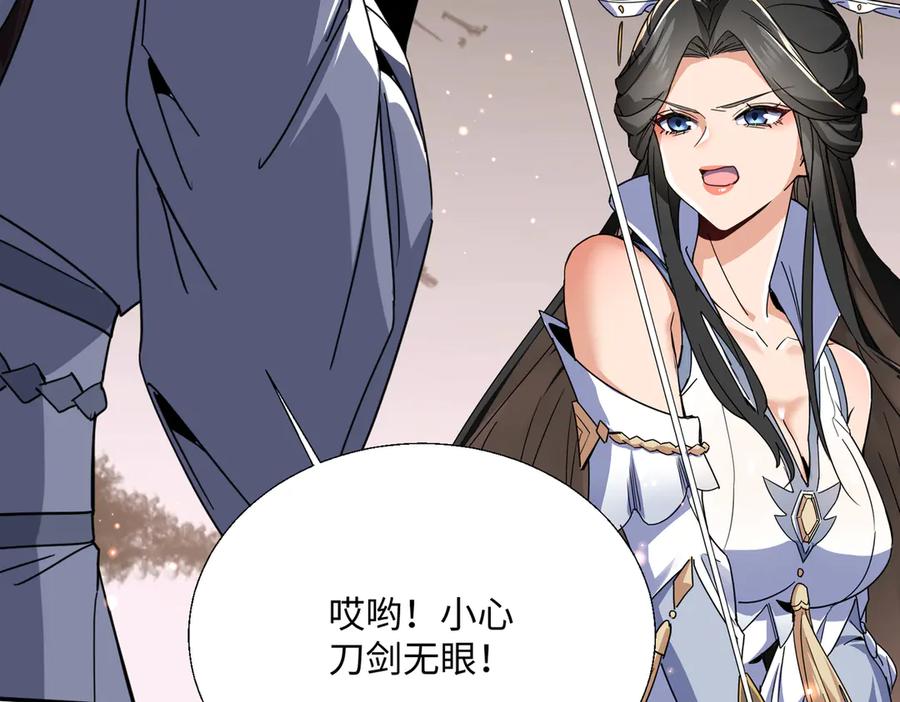 《玄幻：我的女帝徒弟要黑化》第19话 帝凤一族 第118页