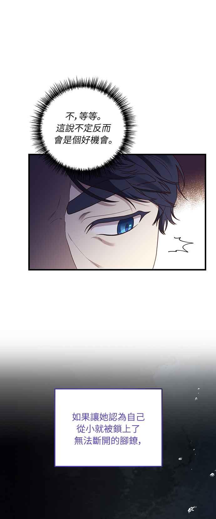 偏执男主的契约未婚妻 第21话 第11页