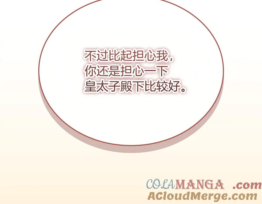 奶萌魔力小公主 番外5 诡异的地下室 第61页