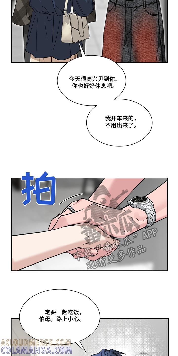《初见心动》第210章：【番外】再见 第11页