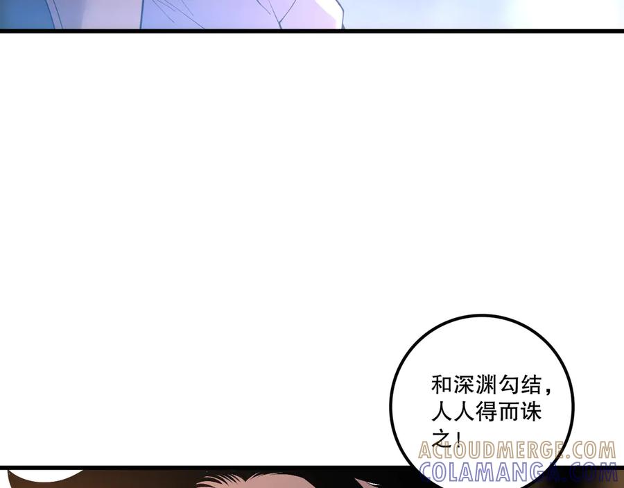死灵法师！我即是天灾 第213话 不战而逃 第109页