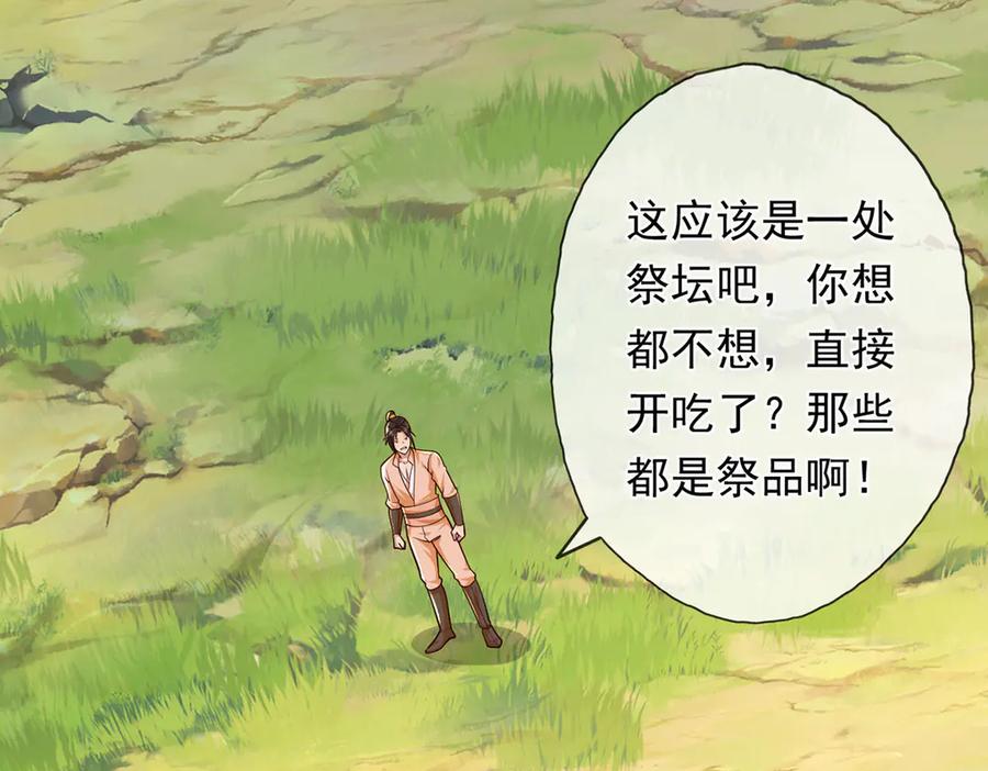 我可以无限顿悟 第221话 贪食祭品 第32页