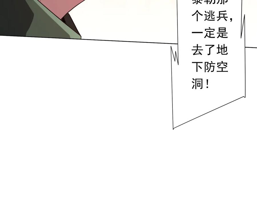 《全球惊悚：开局万亿冥币》第229话 横扫米军基地！ 第78页