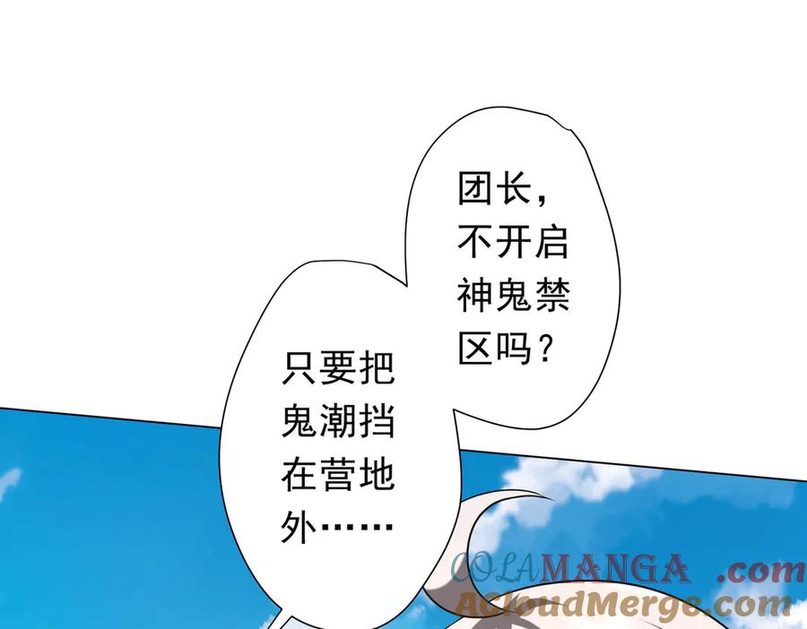 《全球惊悚：开局万亿冥币》第229话 横扫米军基地！ 第29页