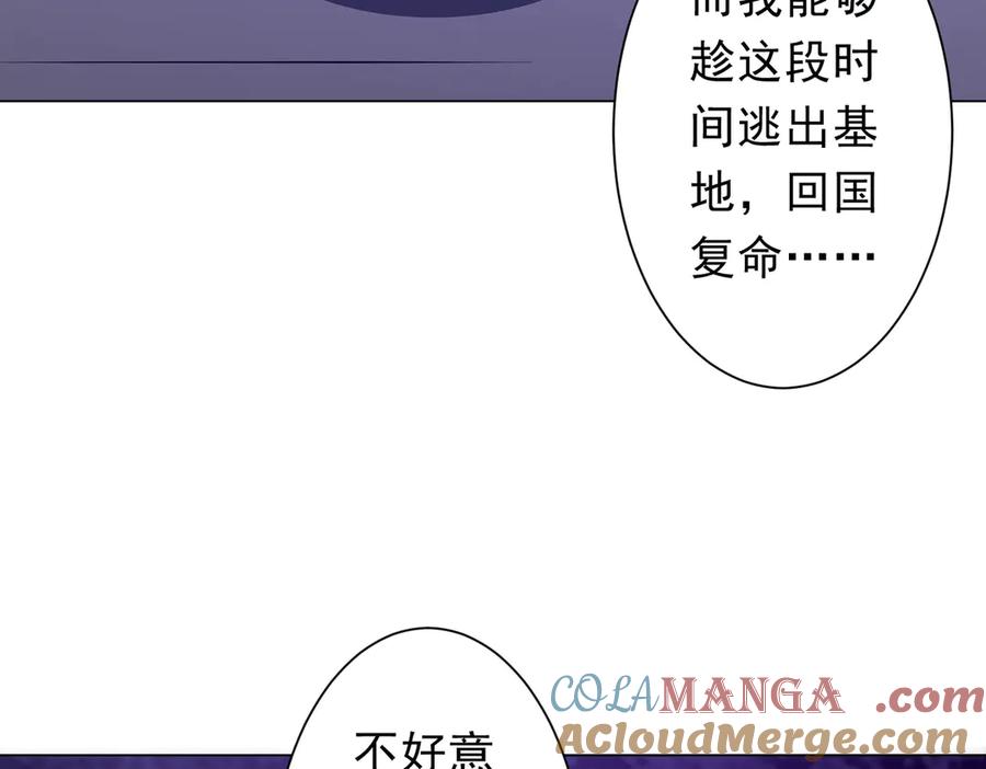 《全球惊悚：开局万亿冥币》第229话 横扫米军基地！ 第105页