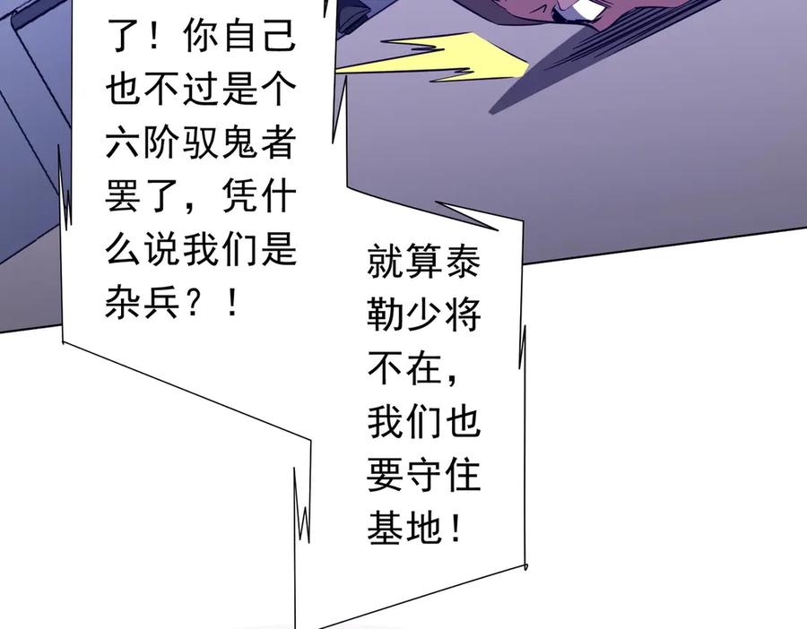 《全球惊悚：开局万亿冥币》第229话 横扫米军基地！ 第63页