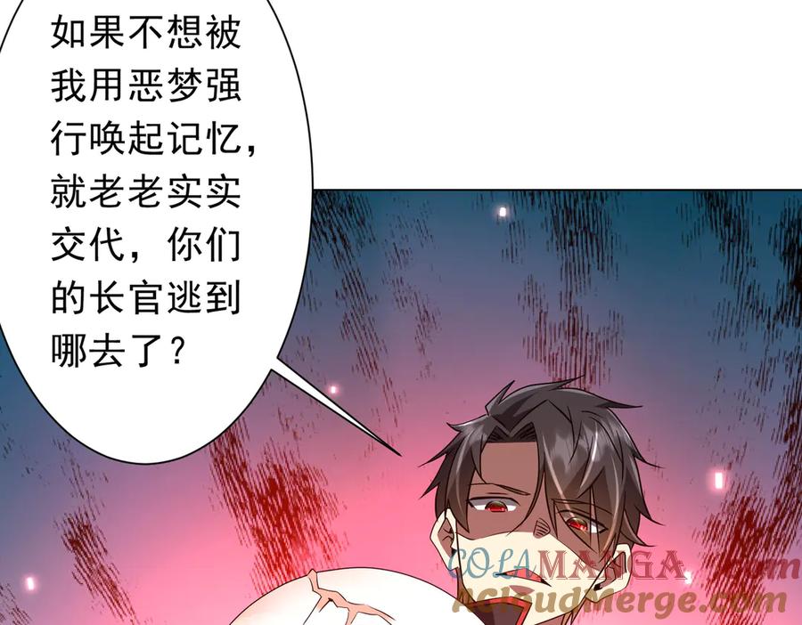 《全球惊悚：开局万亿冥币》第229话 横扫米军基地！ 第73页