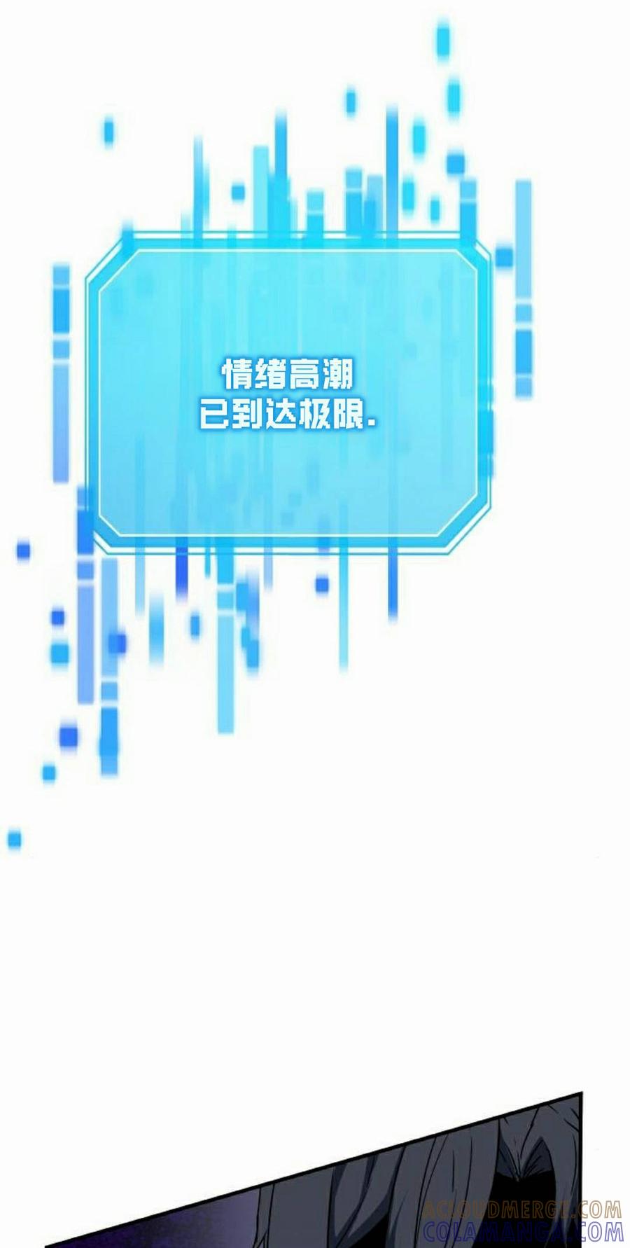 《扮演完美的反派角色》第24集 第85页