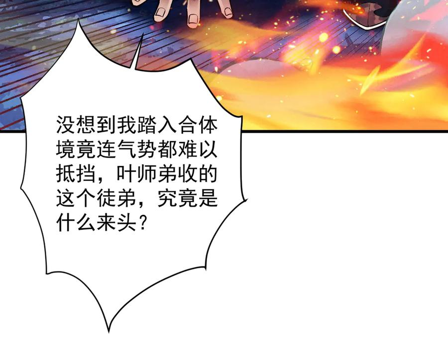 遇强则强，我的修为无上限 - 第22话 临时任务 - 第20张图
