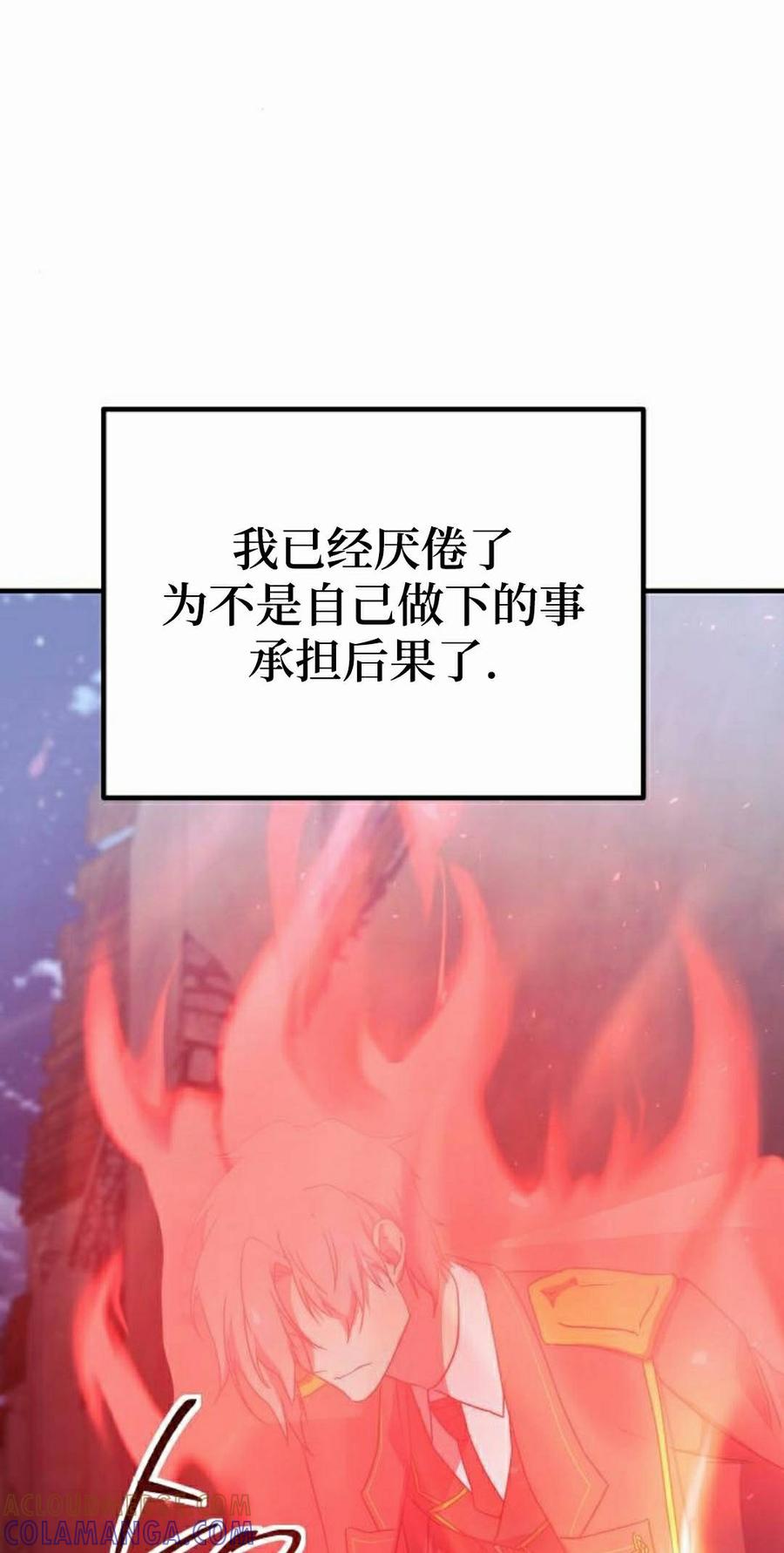 《扮演完美的反派角色》第24集 第82页