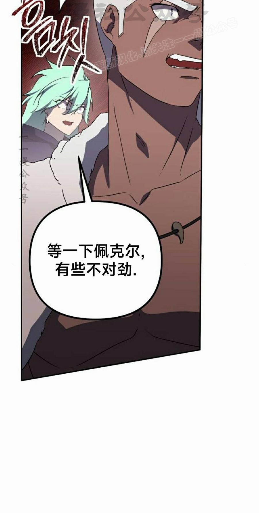 《扮演完美的反派角色》第24集 第84页
