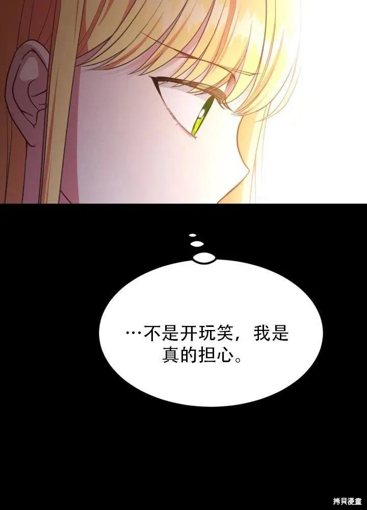 成为怪物皇太子的妻子 - 第25话 - 第56张图