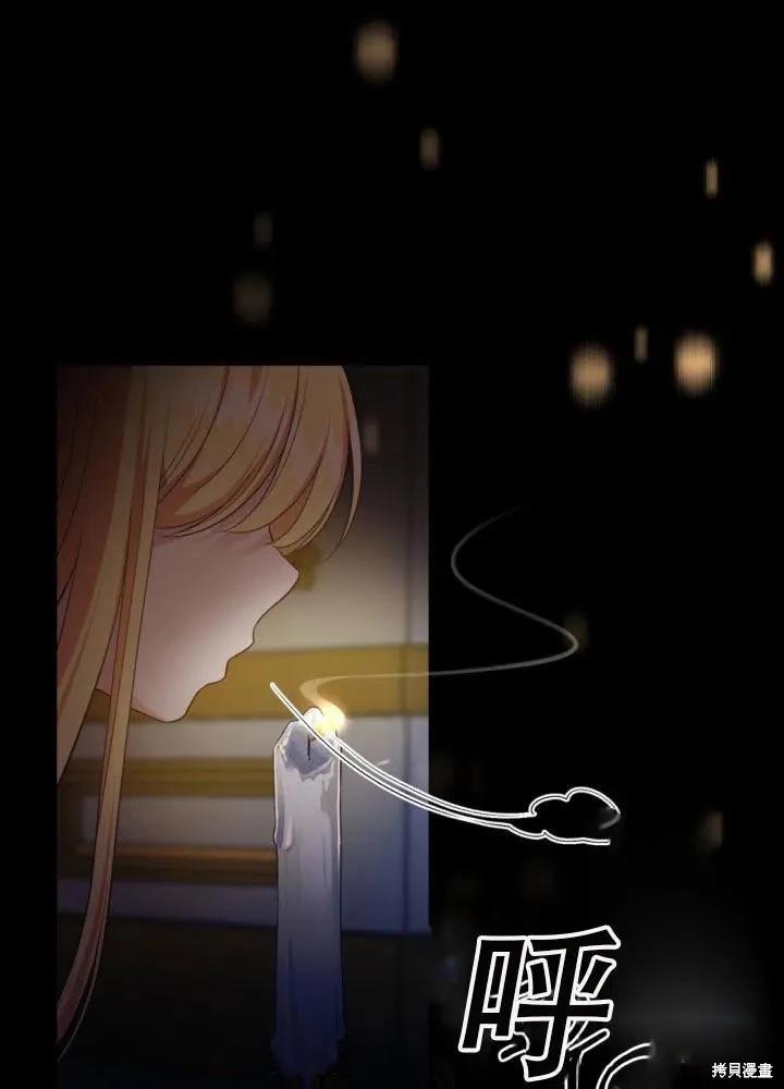 成为怪物皇太子的妻子 - 第25话 - 第59张图