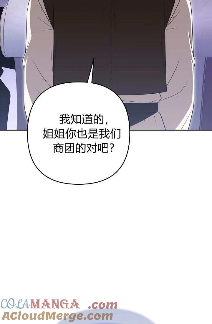 《我欣赏了一出好戏》第25话 第77页