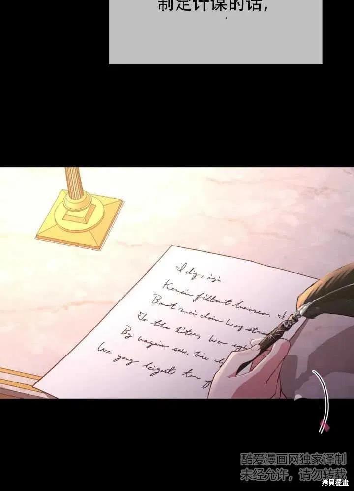 成为怪物皇太子的妻子 - 第25话 - 第52张图