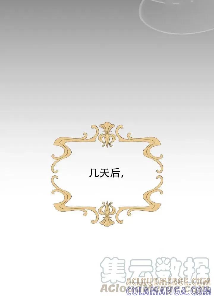 成为怪物皇太子的妻子 - 第25话 - 第61张图