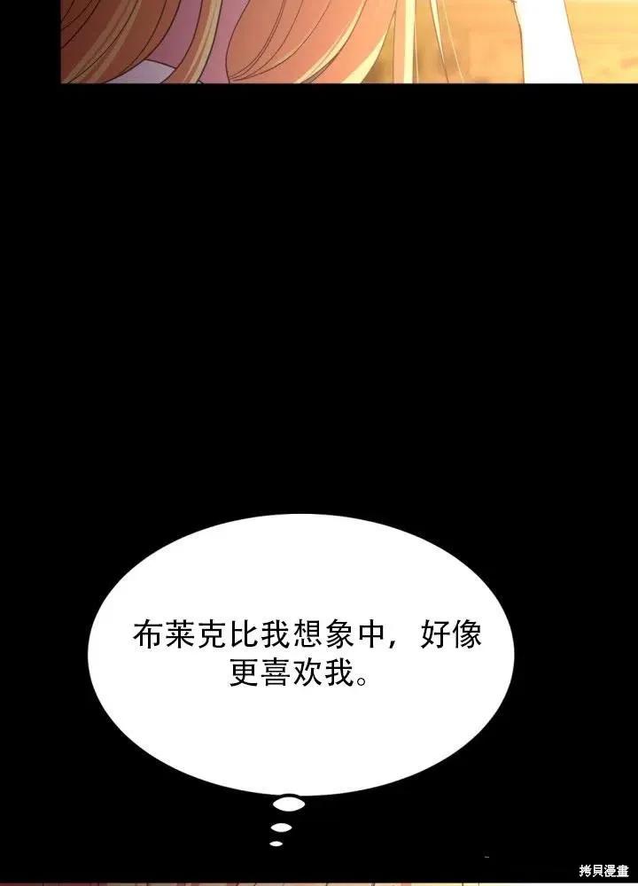 成为怪物皇太子的妻子 - 第25话 - 第55张图