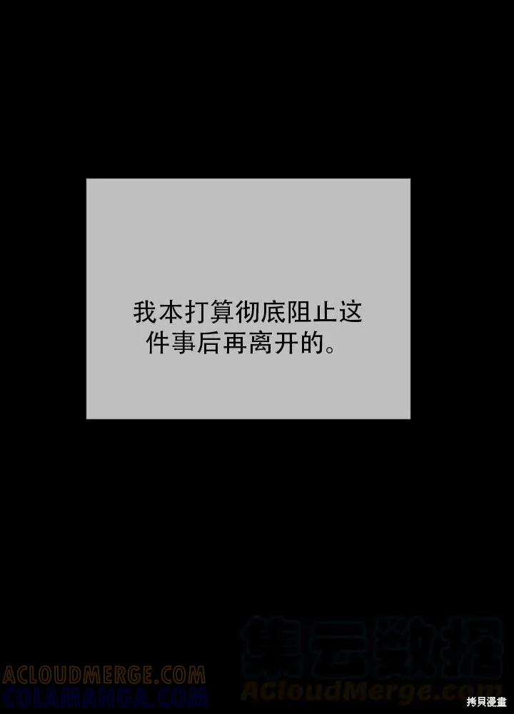 成为怪物皇太子的妻子 - 第25话 - 第53张图