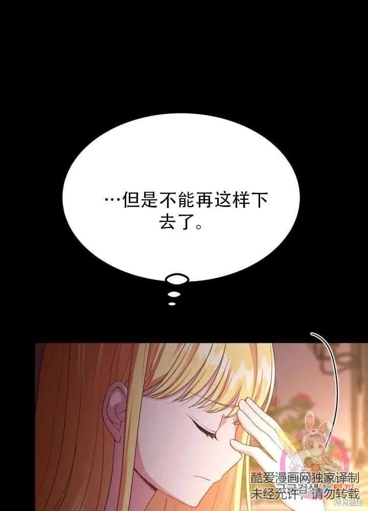 成为怪物皇太子的妻子 - 第25话 - 第54张图