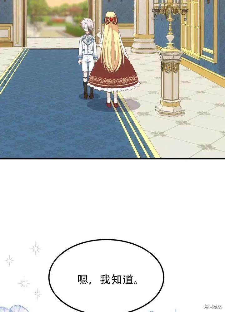 成为怪物皇太子的妻子 - 第25话 - 第64张图