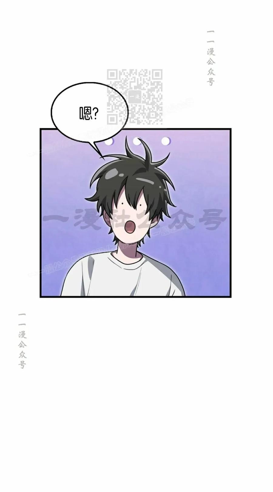 《我不是回归者》第26话 第71页