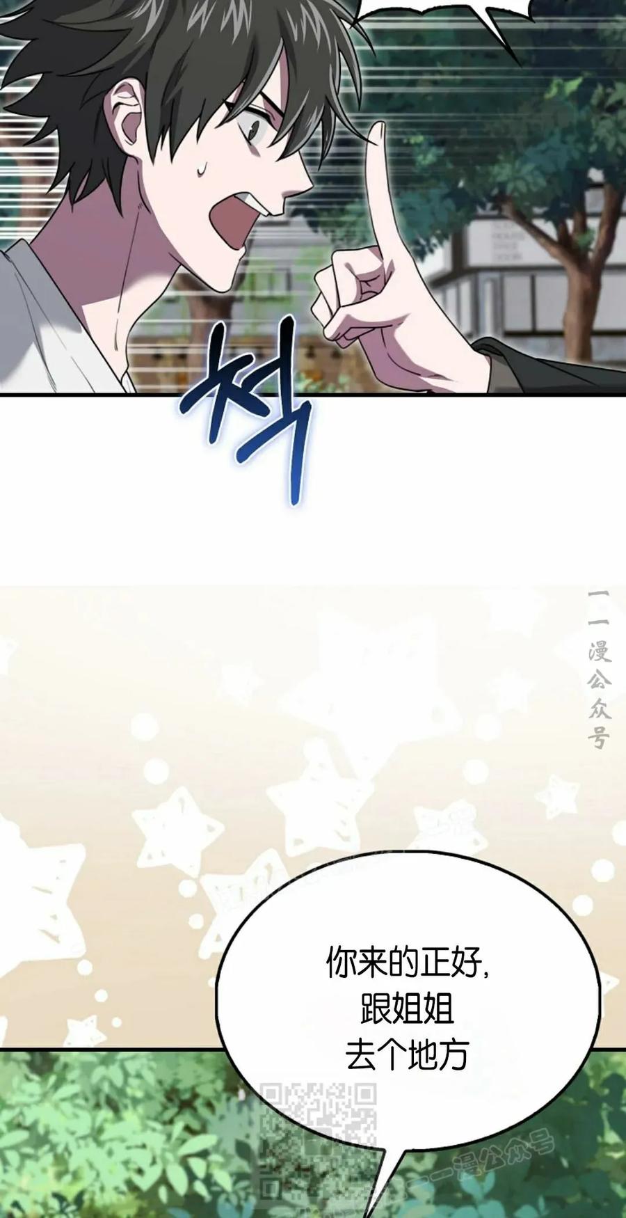 《我不是回归者》第26话 第69页