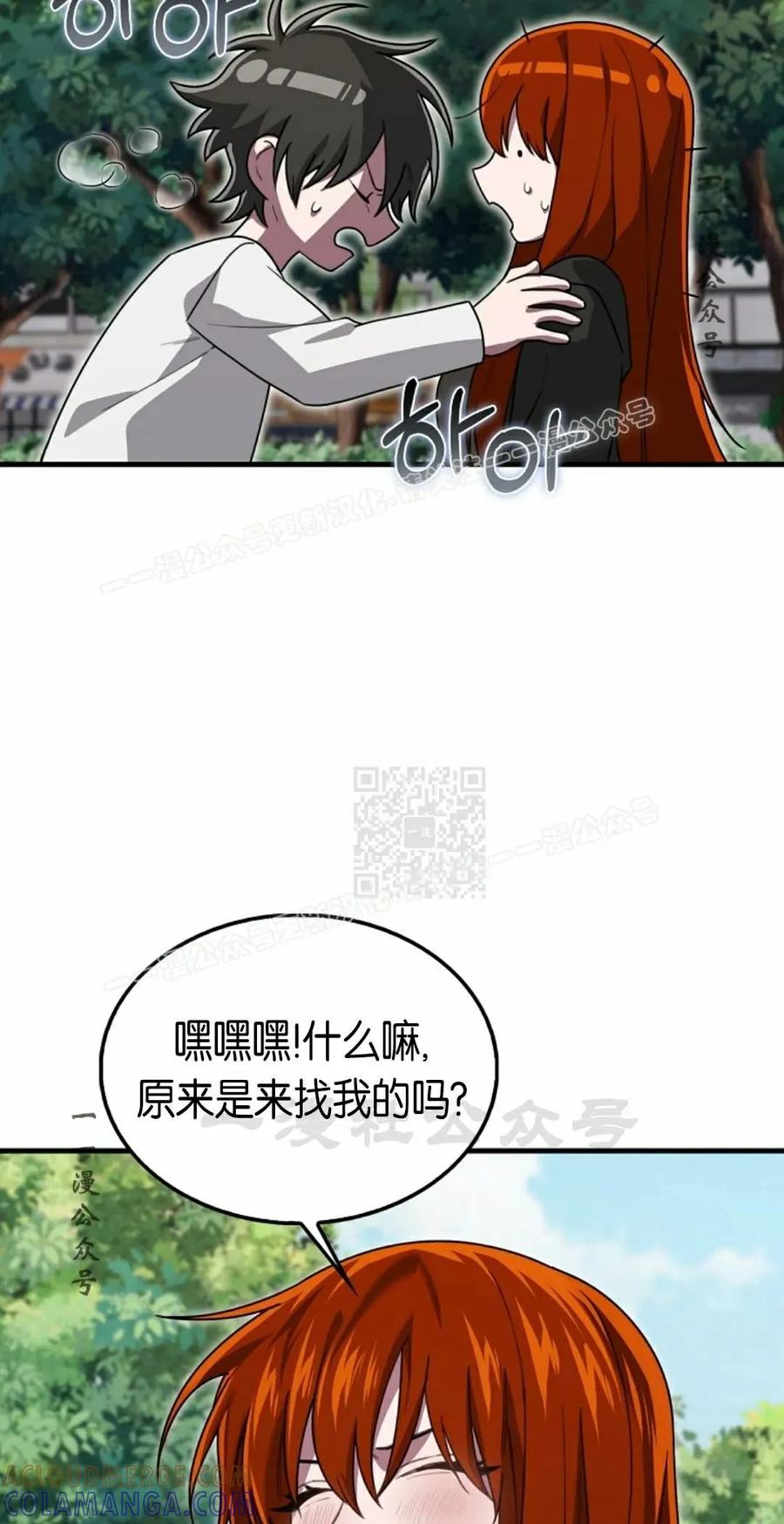 《我不是回归者》第26话 第67页