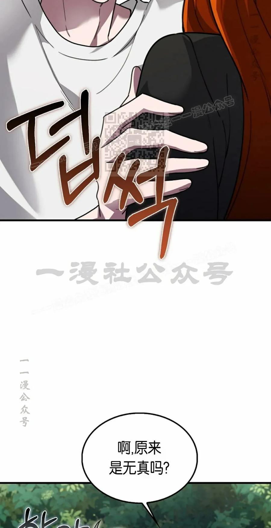 《我不是回归者》第26话 第66页