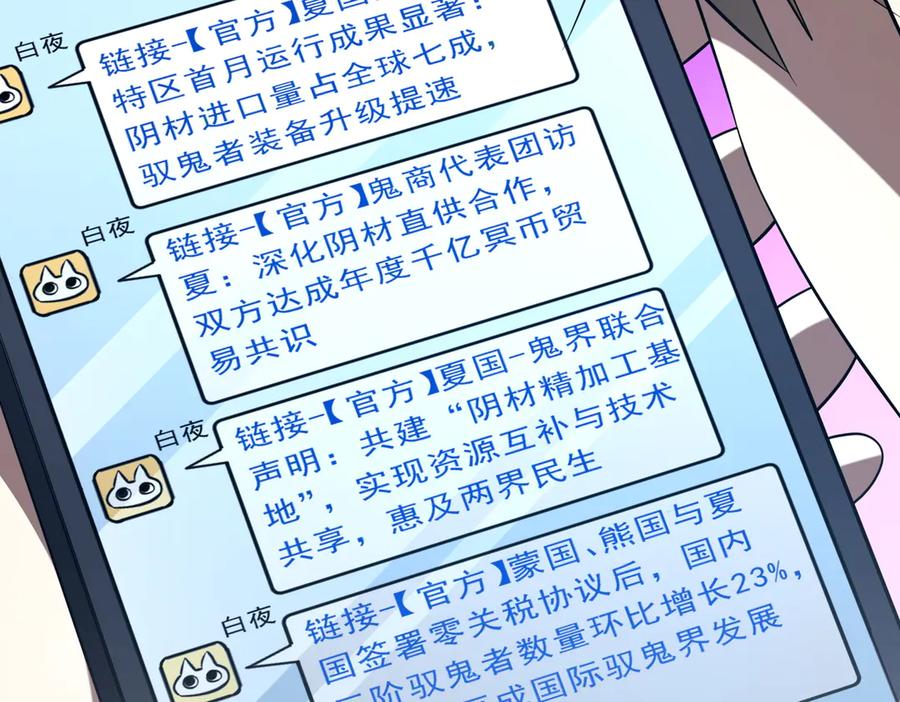 《全球惊悚：开局万亿冥币》第262话 各方局势！ 第56页