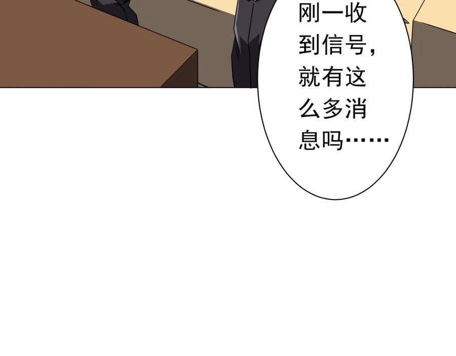 《全球惊悚：开局万亿冥币》第262话 各方局势！ 第44页