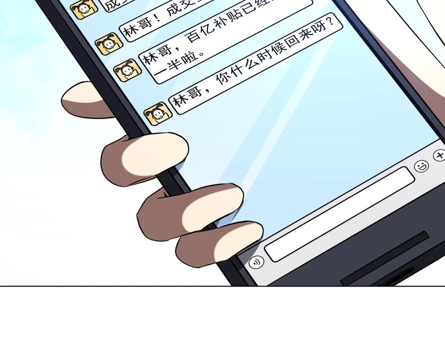 《全球惊悚：开局万亿冥币》第262话 各方局势！ 第46页