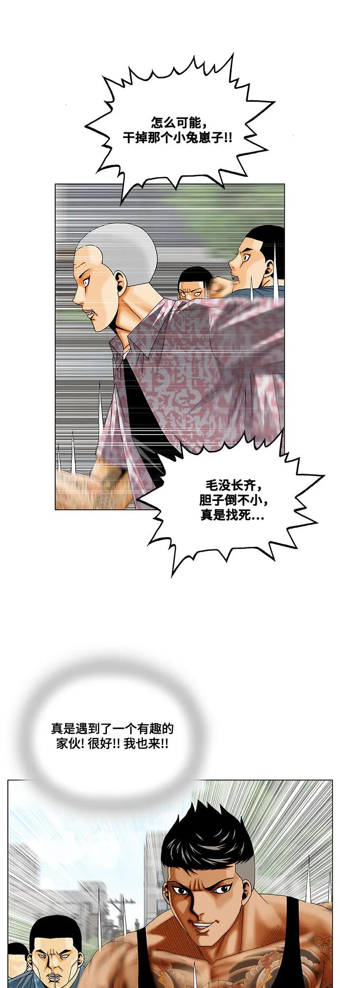 最强传说姜海孝 - 第267话 - 第23张图