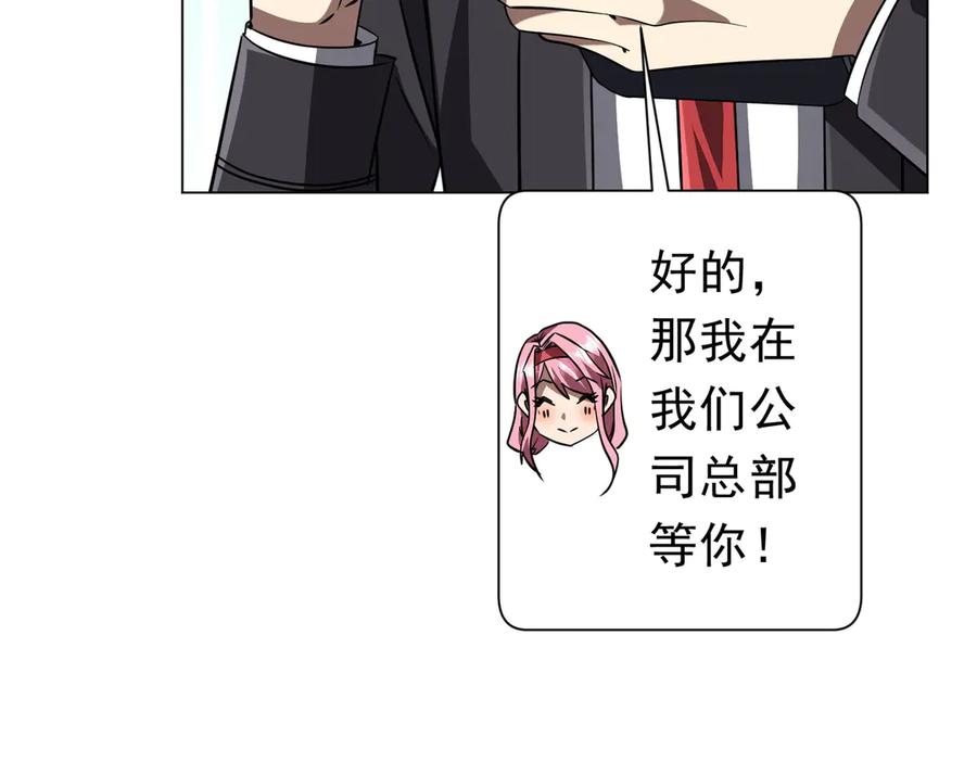 《全球惊悚：开局万亿冥币》第262话 各方局势！ 第54页