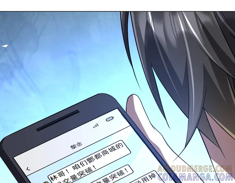 《全球惊悚：开局万亿冥币》第262话 各方局势！ 第45页