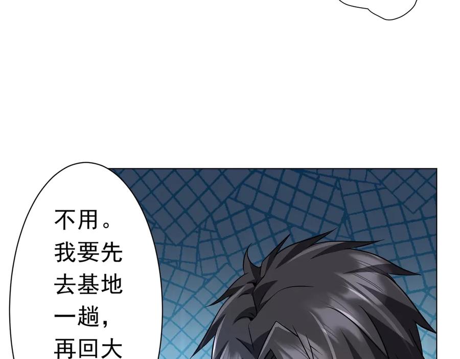 《全球惊悚：开局万亿冥币》第262话 各方局势！ 第52页