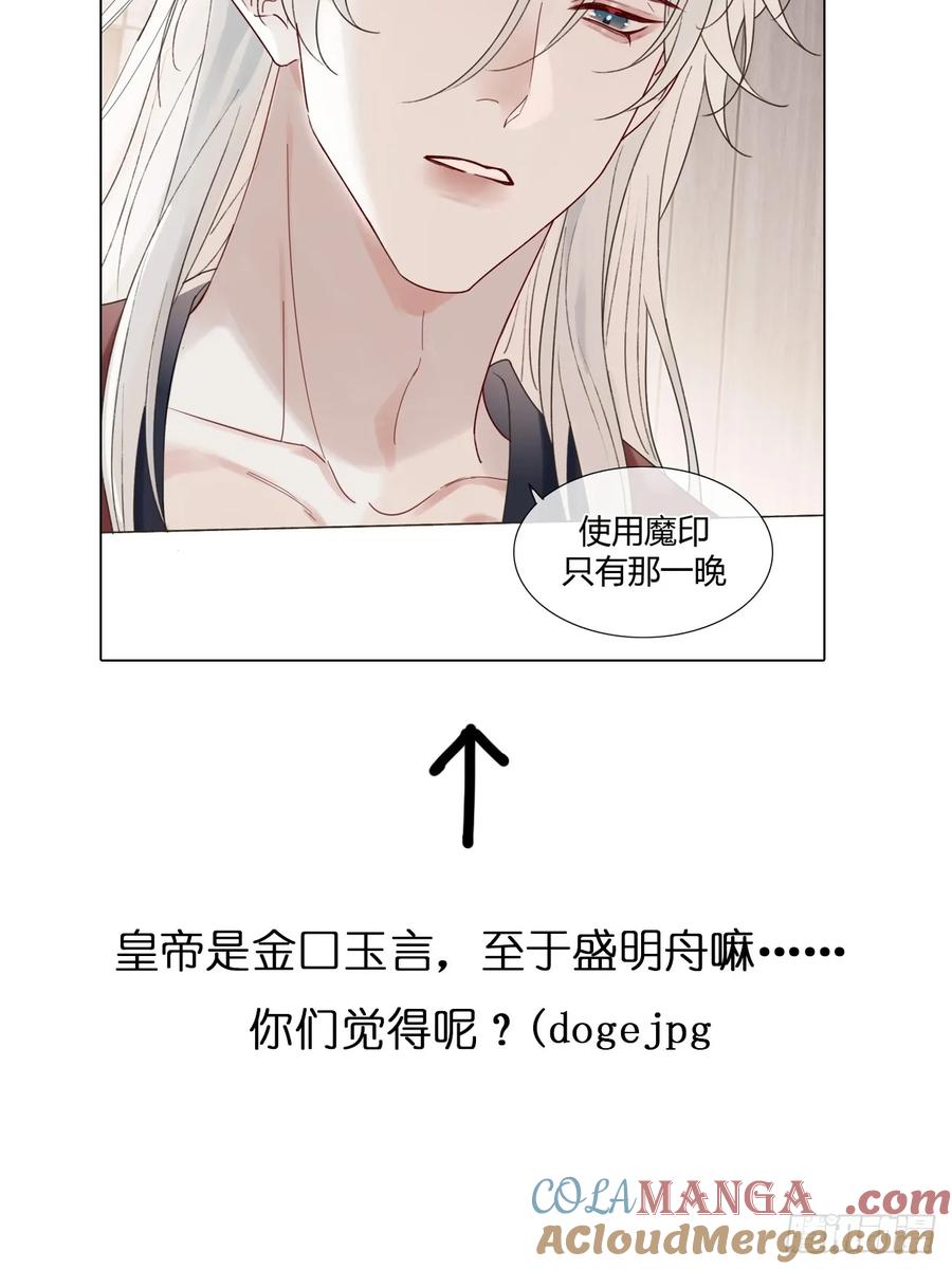 魔皇前夫诈尸了 26 现在的才是你 第55页