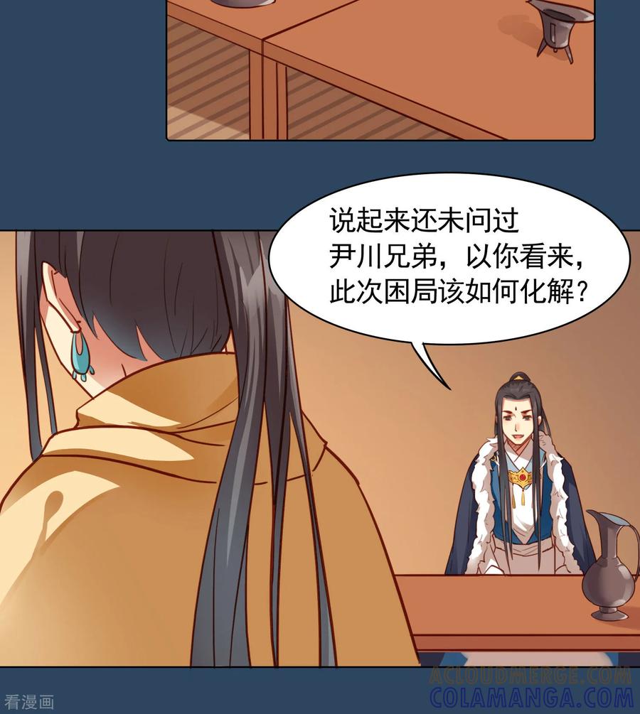西凉曲 第34话 第3页