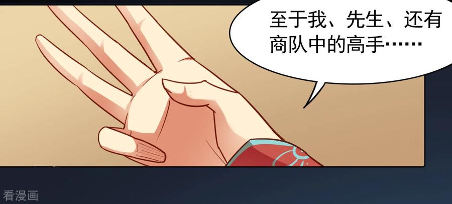西凉曲 第34话 第8页