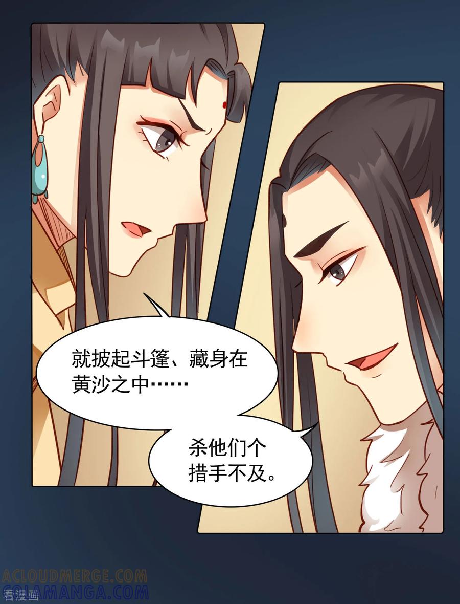 西凉曲 第34话 第9页