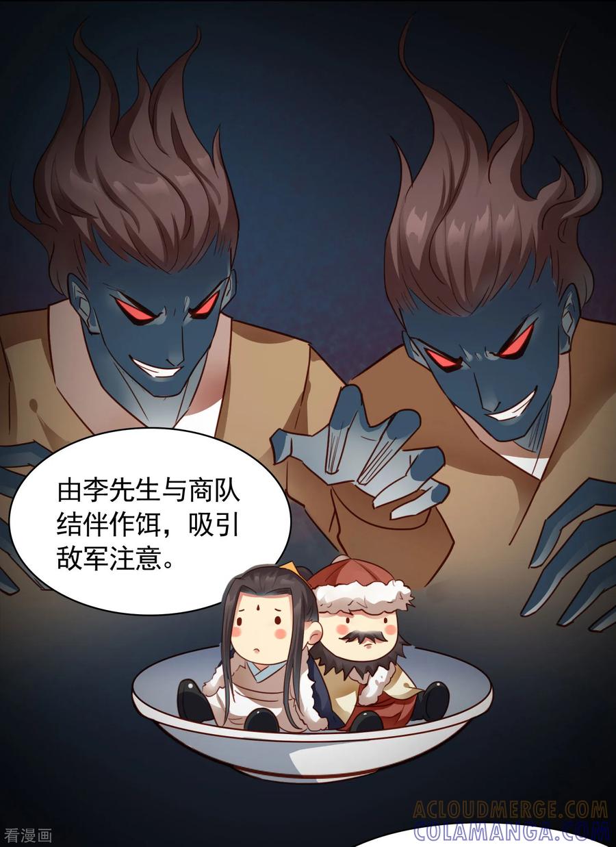 西凉曲 第34话 第7页