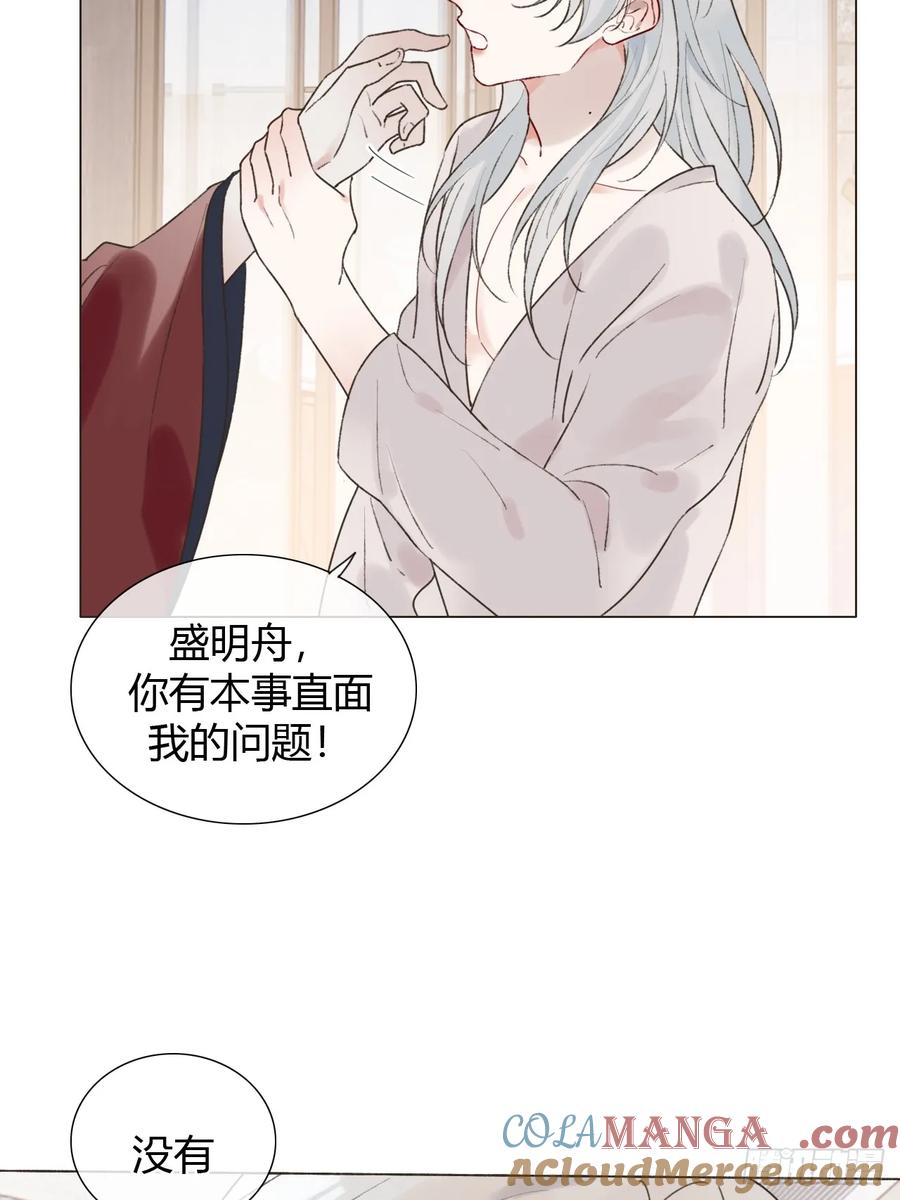 魔皇前夫诈尸了 26 现在的才是你 第25页