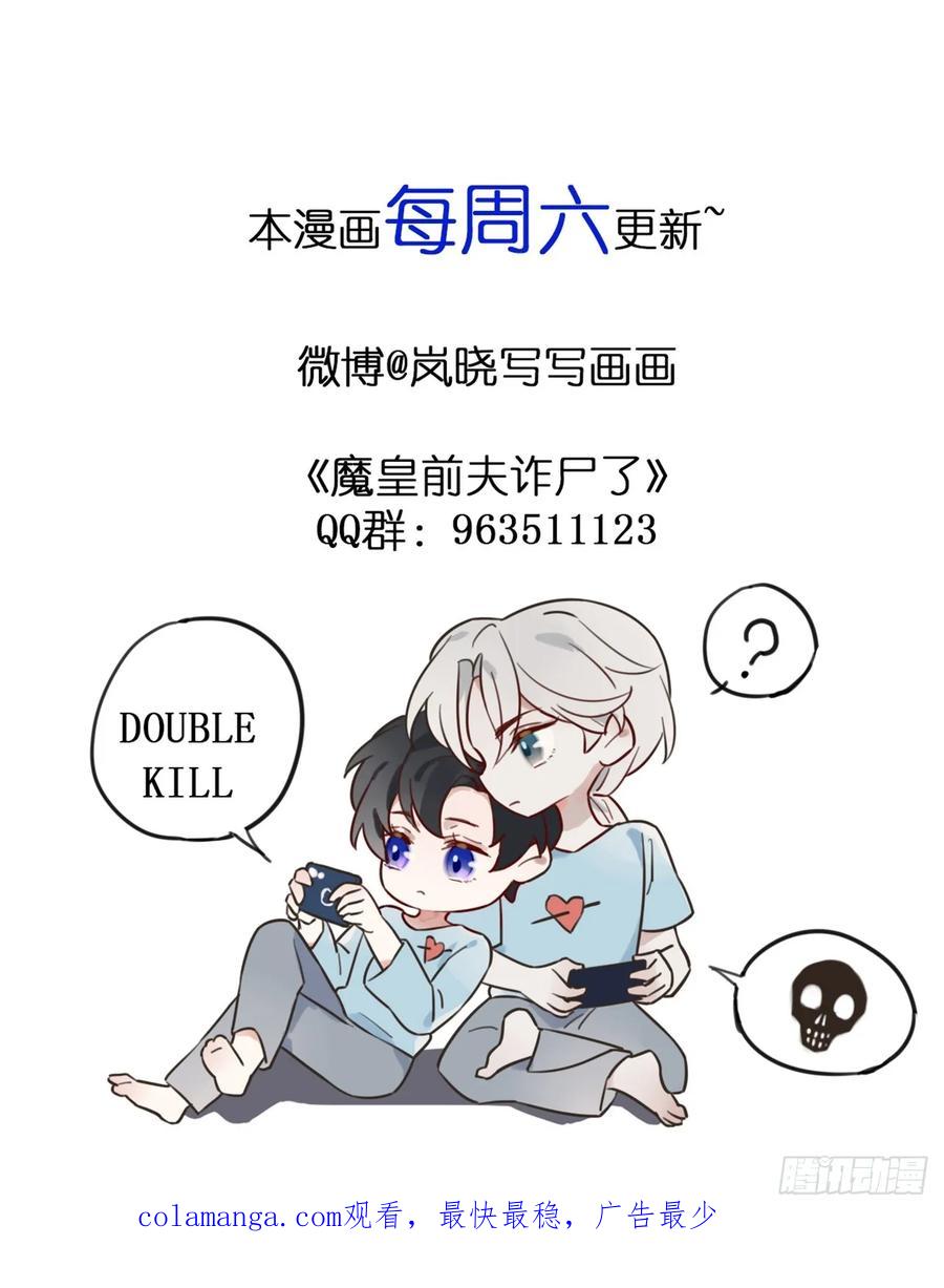 魔皇前夫诈尸了 26 现在的才是你 第56页